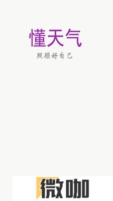 懂天气