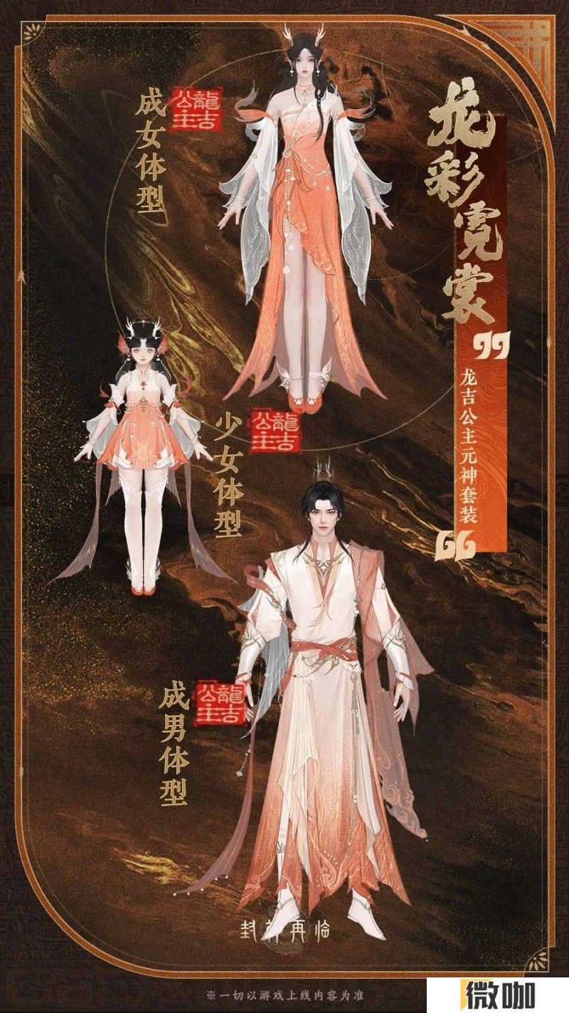 公测匠心调优，《封神再临》多套元神服装展示！