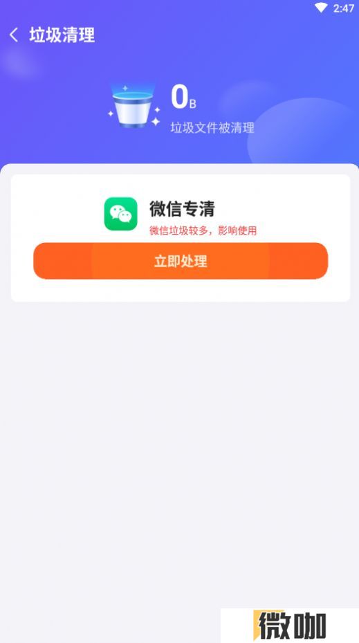 飞鸟手机清理