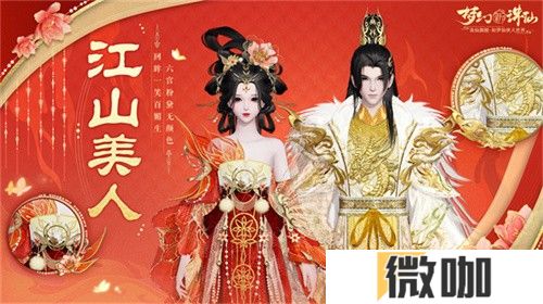 四大美人贺花朝 来《梦幻新诛仙》种花致富！