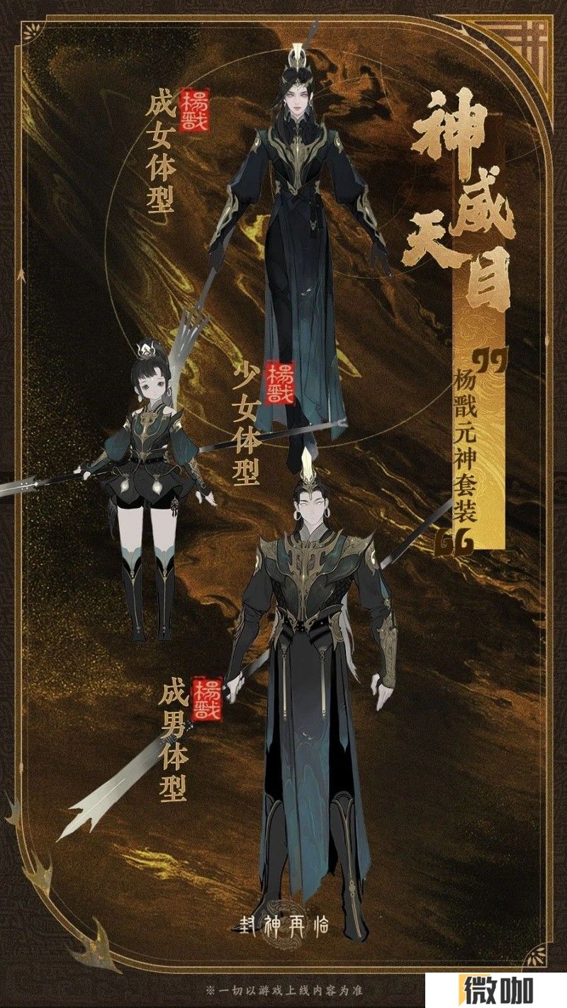 公测匠心调优，《封神再临》多套元神服装展示！