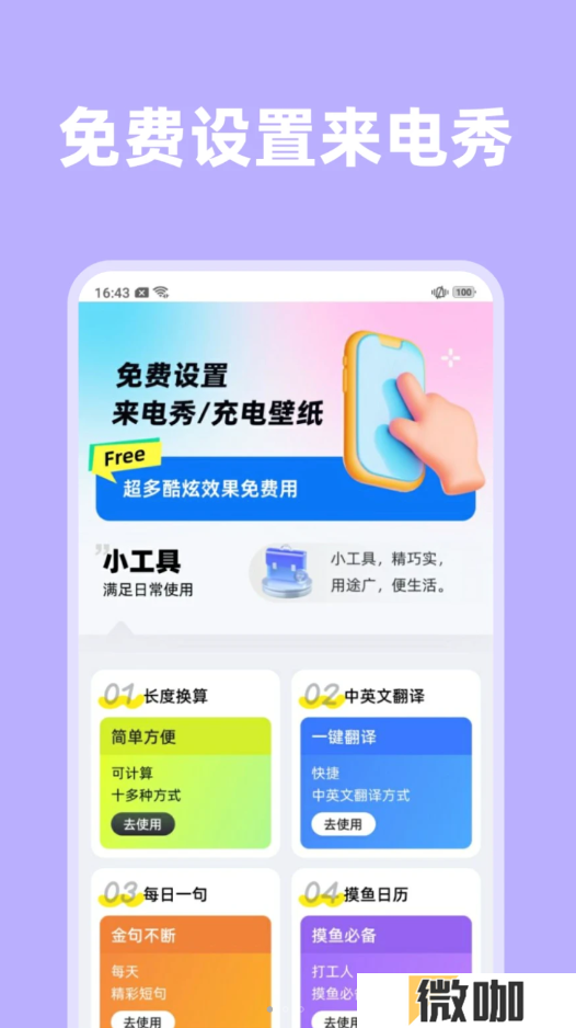 琦丽彩铃来电秀