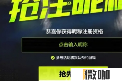 极品飞车集结id怎么抢先注册 极品飞车集结id抢注方法介绍