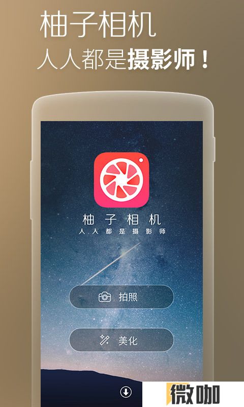 柚闪相机
