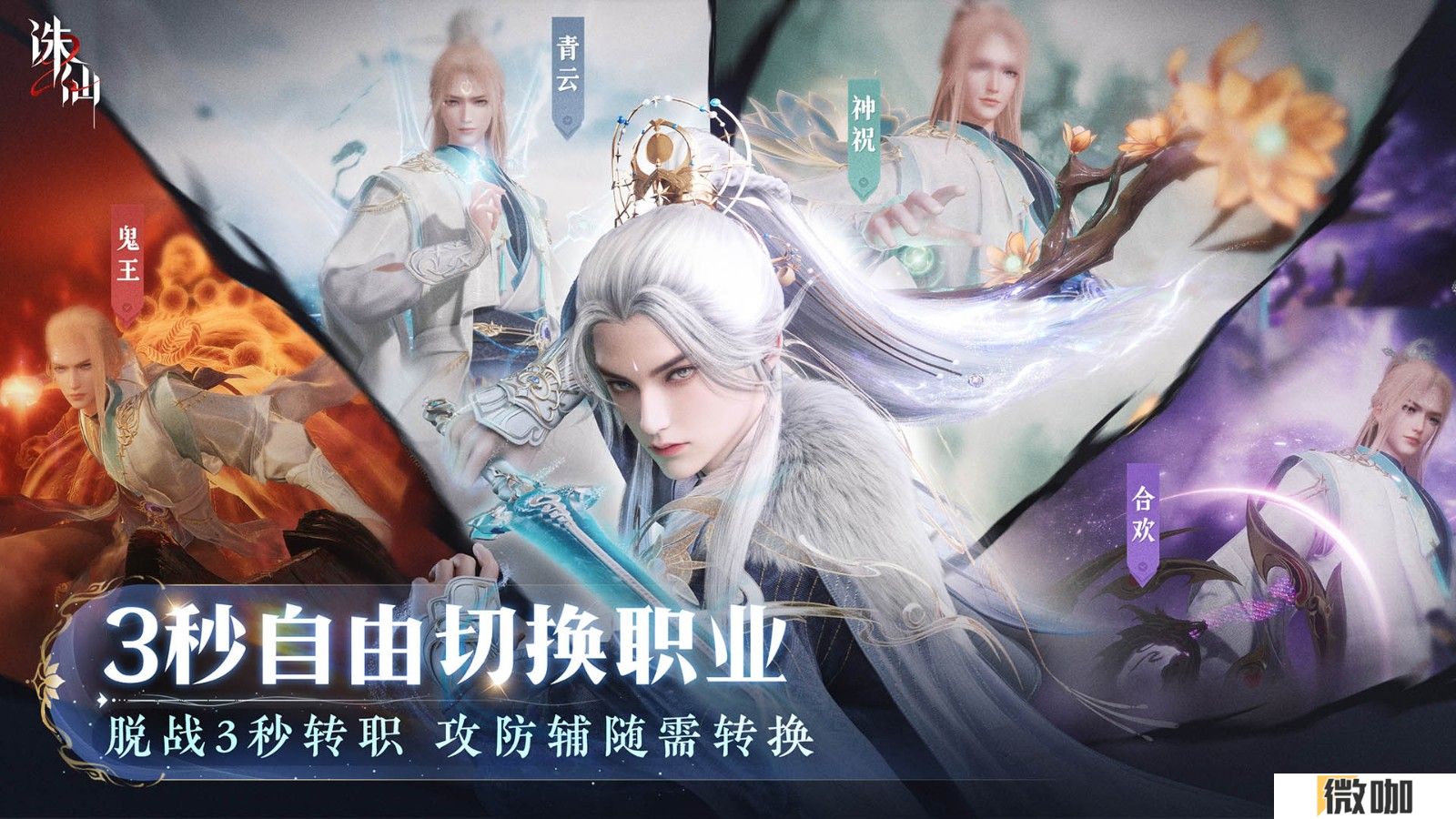世界观PV公布 《诛仙2》手游“仙途再启”今日开启 