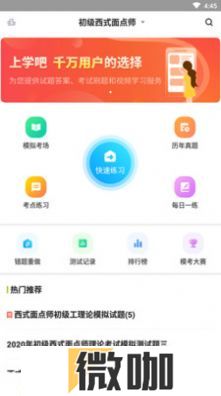 面点师题库