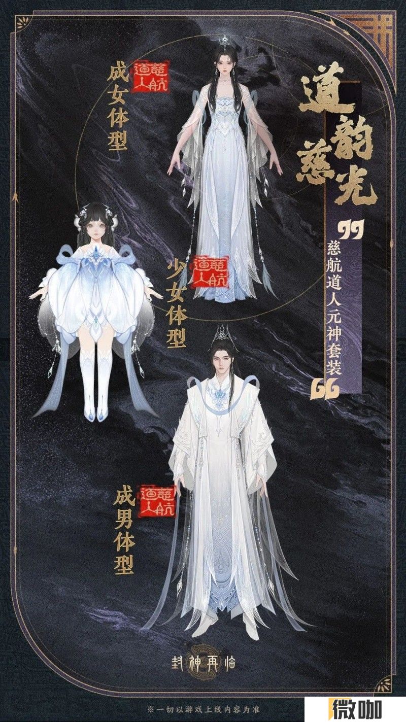 公测匠心调优，《封神再临》多套元神服装展示！