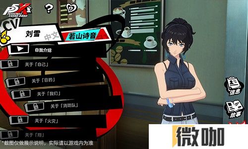 烬火吞噬殆尽之时《女神异闻录：夜幕魅影》3.4.2新版本今日上线