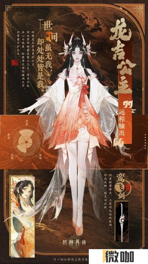 高爆发兼备持续输出，新元神龙吉公主3月13日公测登场
