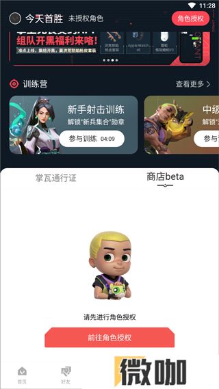 掌上无畏契约