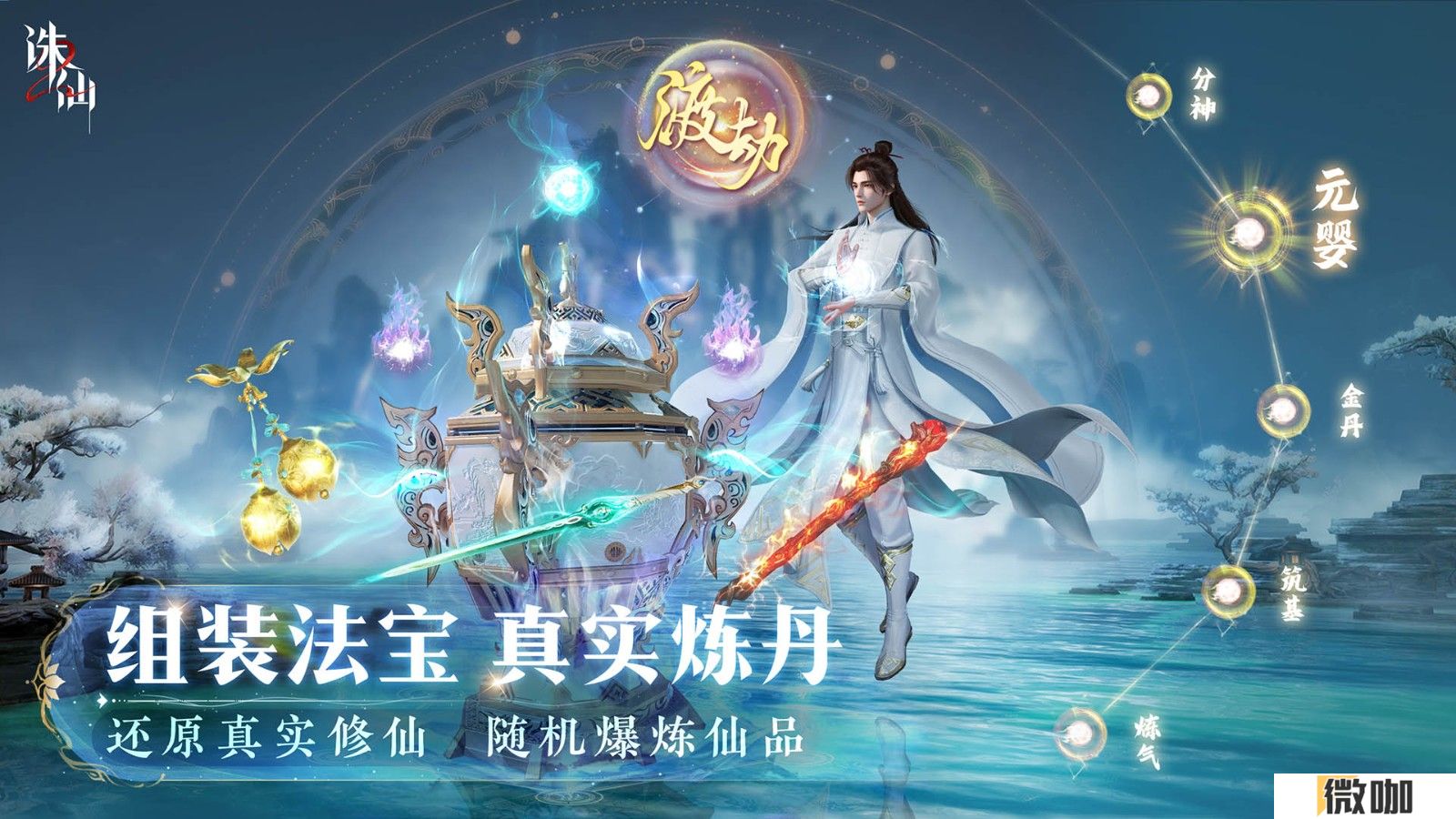世界观PV公布 《诛仙2》手游“仙途再启”今日开启 