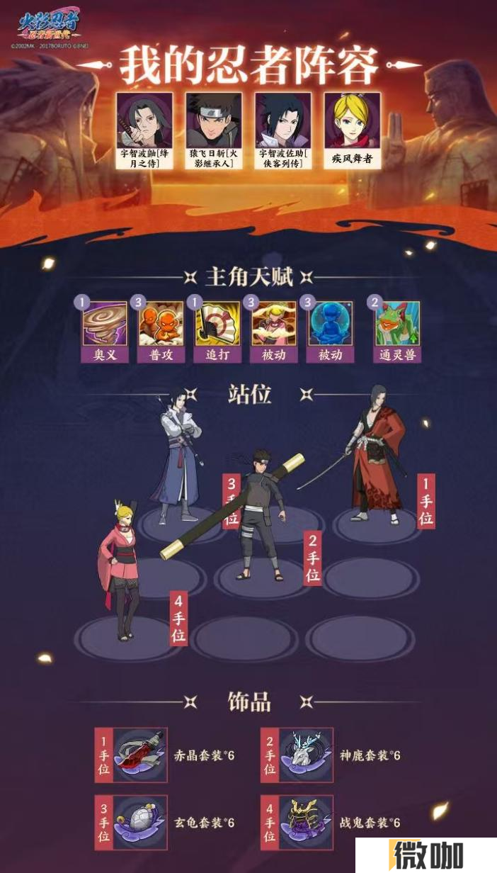 《火影忍者：忍者新世代》猿飞日斩[火影继承人]——忍者攻略&阵容推荐！