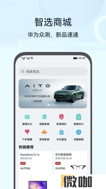 华为智能遥控