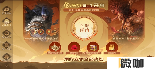 三国杀新将【威吕布】形象公开！《三国杀：一将成名》闪闪节3月1日闪耀开启！