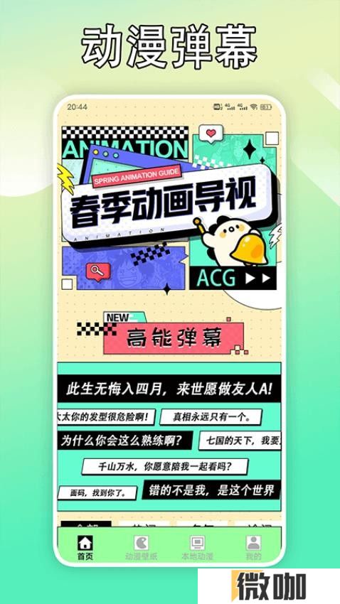 B次元壁纸