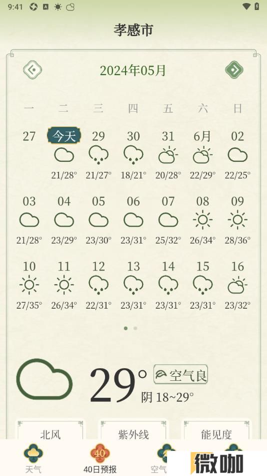 十二时辰天气