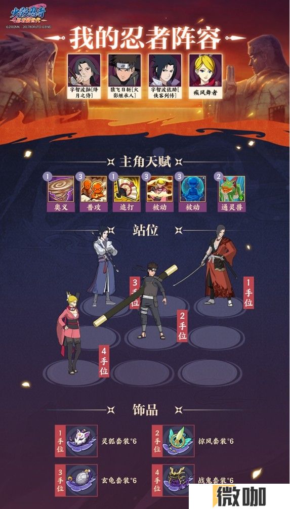 《火影忍者：忍者新世代》羁绊对决玩法攻略！