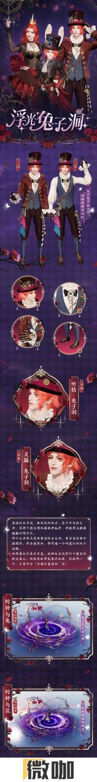“兔”然心动！天刀手游全新仙境童话主题外观【浮光·兔子洞】华丽登场