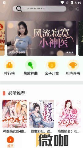 蓝莓听书
