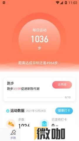 柚子计步精灵