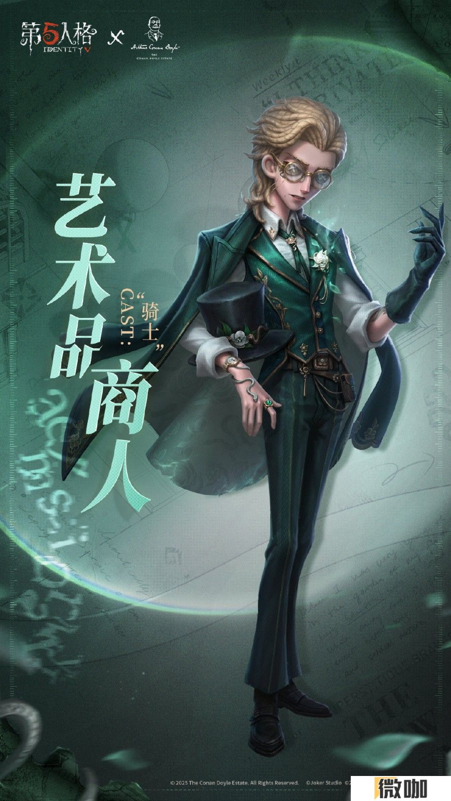 《第五人格》×Sherlock Holmes福尔摩斯联动开启