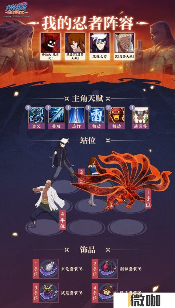 《火影忍者：忍者新世代》羁绊对决玩法攻略！
