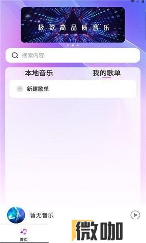 畅享音乐