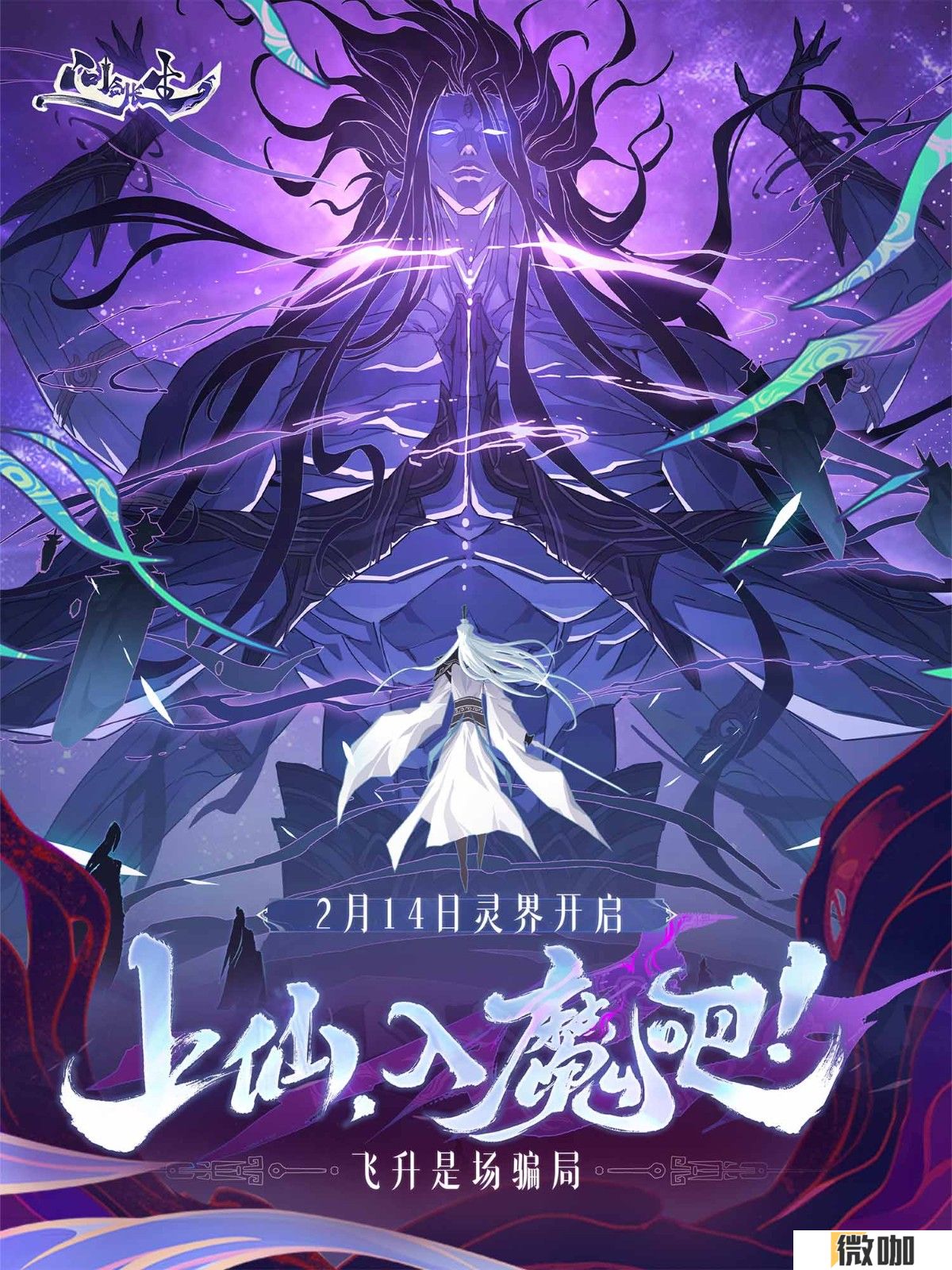 《问剑长生》灵界震撼上线，小少焱合作推广曲《我一剑，劈得开吗？》引爆修仙国潮