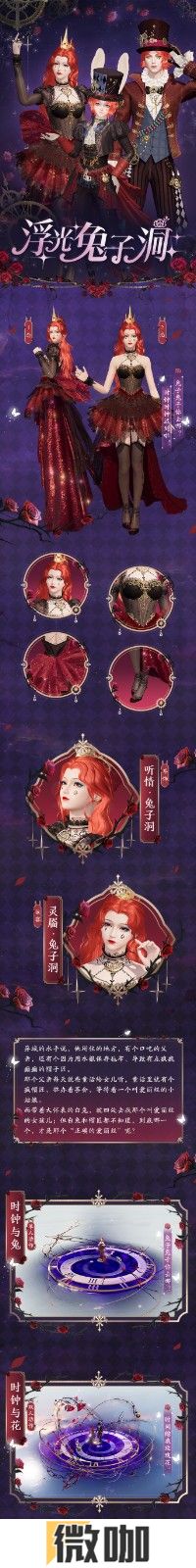 “兔”然心动！天刀手游全新仙境童话主题外观【浮光·兔子洞】华丽登场
