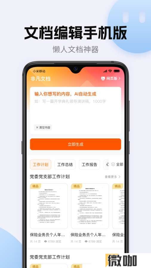 非凡文档