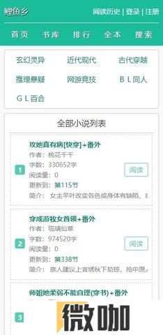 鲤鱼乡小说