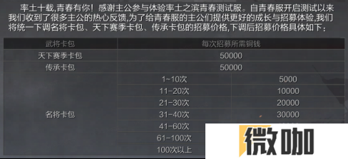 听劝！《率土之滨》青春服再开调优版测试服务器