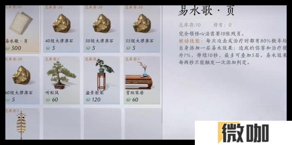 燕云十六声易水歌心法怎么用