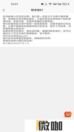 小耀日历