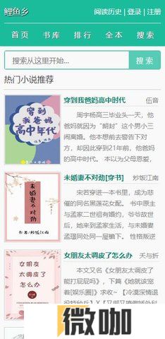 鲤鱼乡小说
