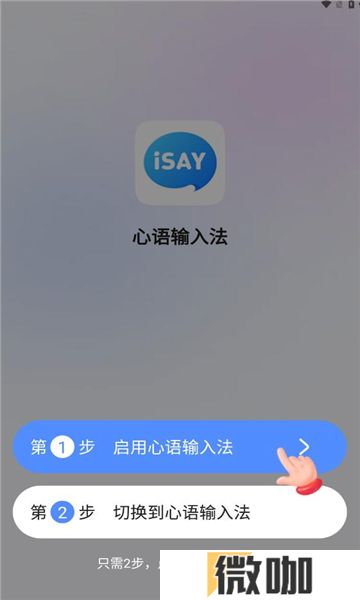 心语输入法