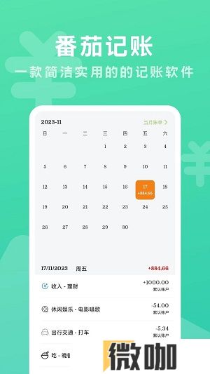 番茄记账本