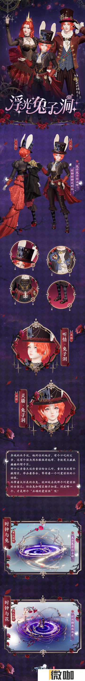 “兔”然心动！天刀手游全新仙境童话主题外观【浮光·兔子洞】华丽登场