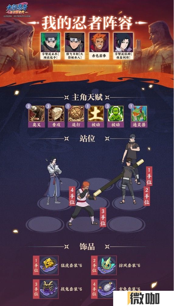 《火影忍者：忍者新世代》羁绊对决玩法攻略！