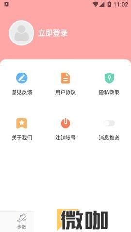 柚子计步精灵