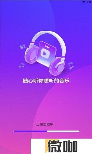 畅享音乐