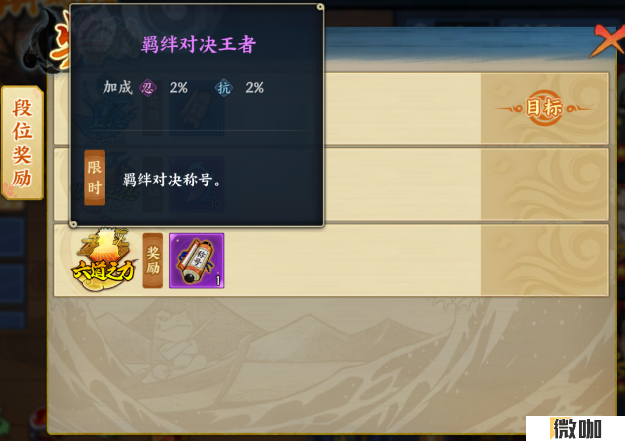 《火影忍者：忍者新世代》羁绊对决玩法攻略！