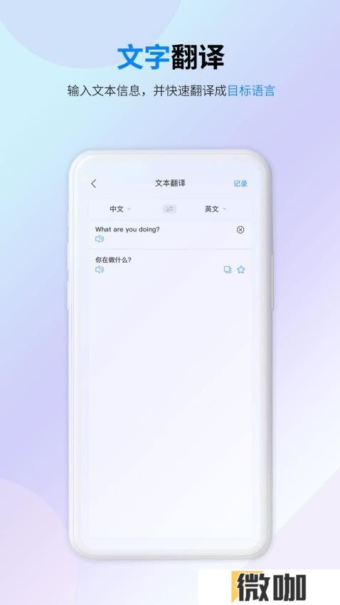 译准翻译官