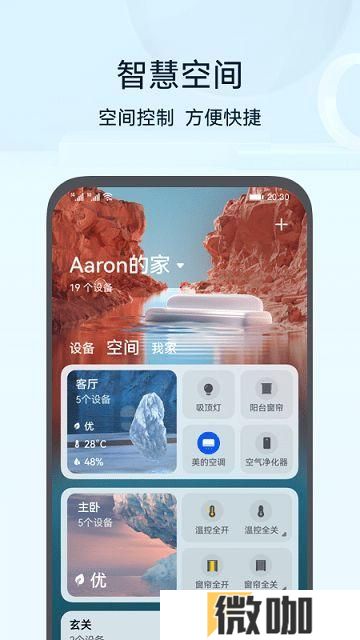 华为智能遥控