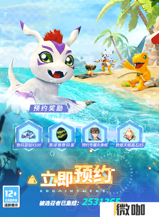 被选召者们，出发！《数码宝贝：源码》iOS预约2月19日正式开启