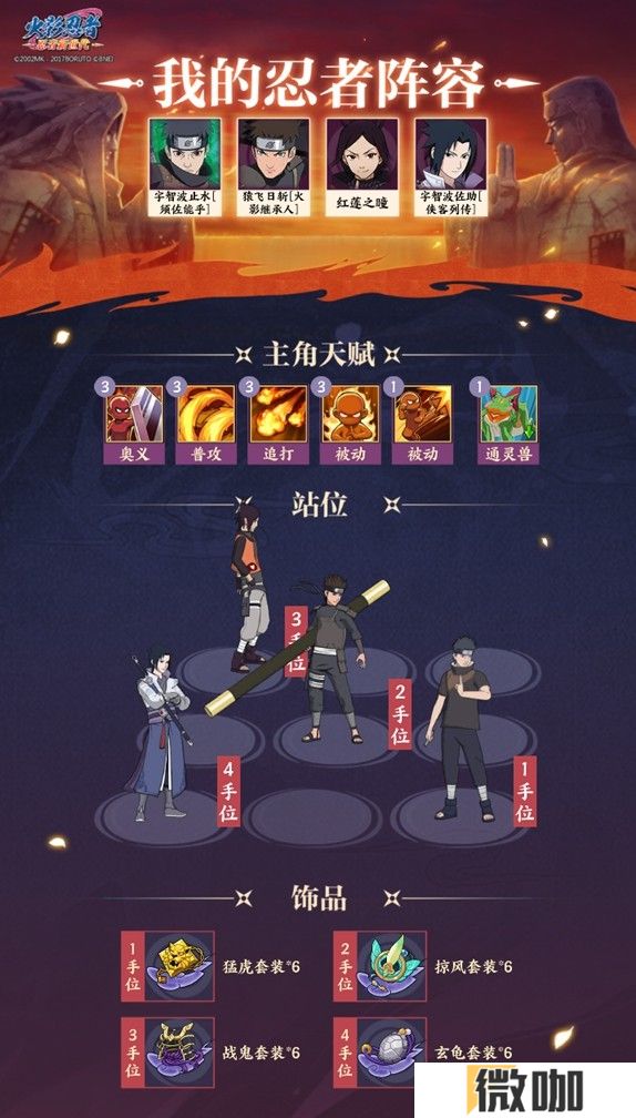 《火影忍者：忍者新世代》羁绊对决玩法攻略！