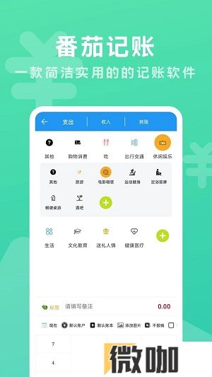番茄记账本