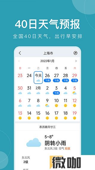 准时天气