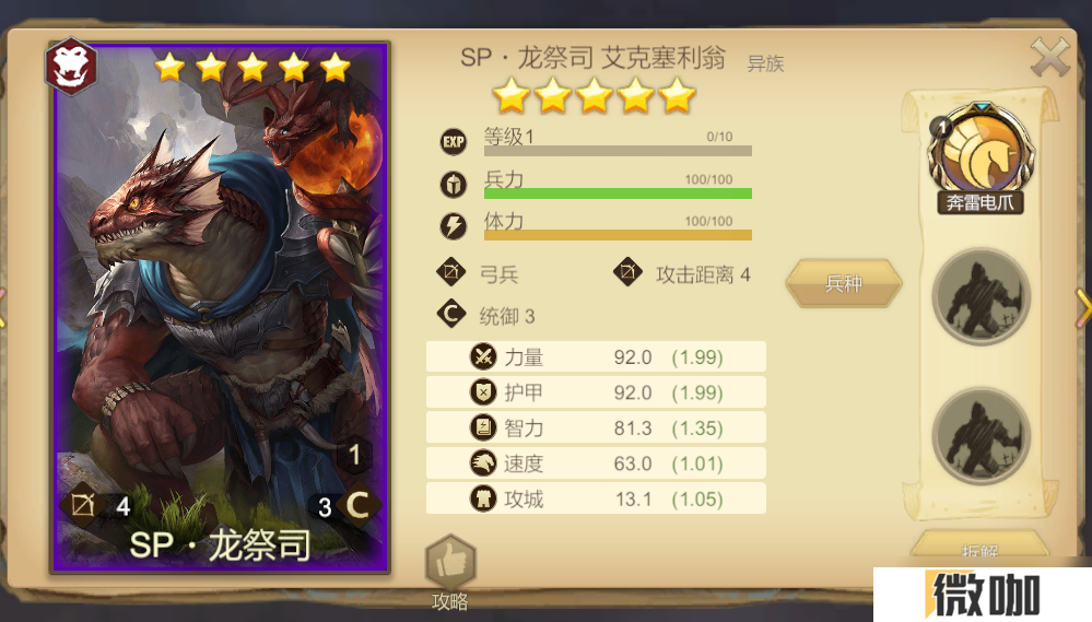 天下英雄SP龙祭司有什么技能-SP龙祭司技能介绍