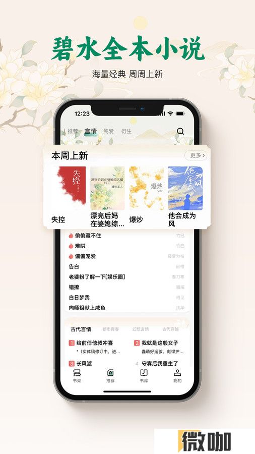 碧水全本小说